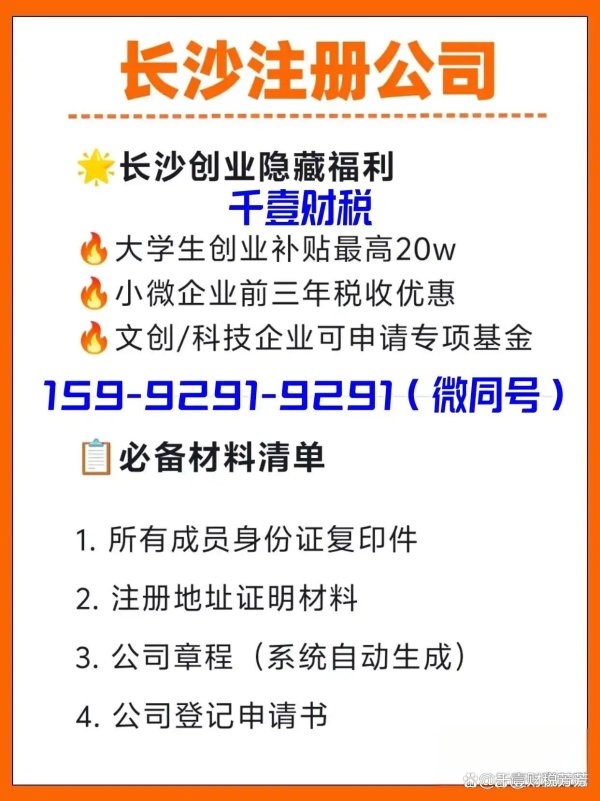 股票配资分析 长沙注册公司要花多少钱？费用明细一目了然